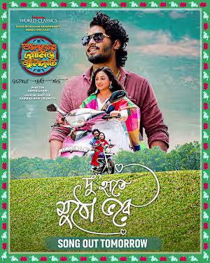 Du Haatey Mutho Bhorey Song Poster |Talmar Romeo Juliet