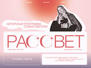 Dawn • Course by Sofia Svetlaya