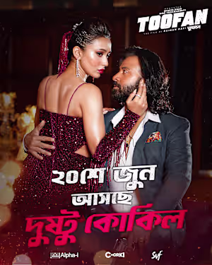 Dushtu Kokil (দুষ্টু কোকিল) | Toofan | Song Poster