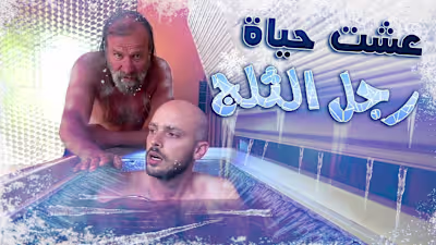YouTube Video Editing; Wim Hof