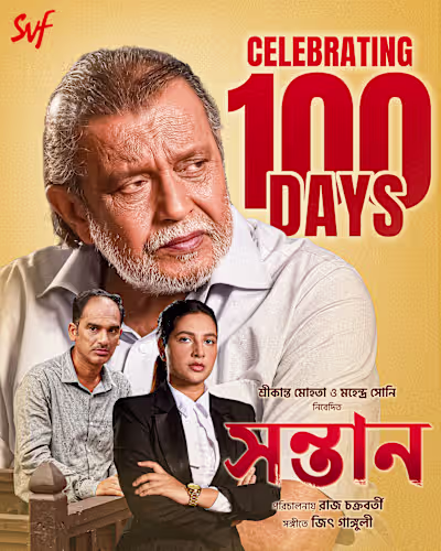 SHONTAN 100 DAYS CELEBRATION KEYART