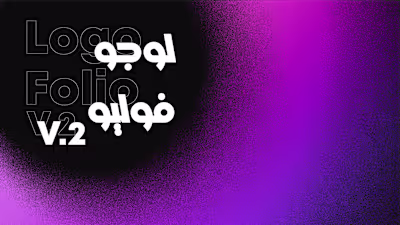 LogoFolio V2 - لوجو فوليو on Behance