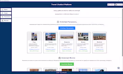 Travel Chatbot Platform
