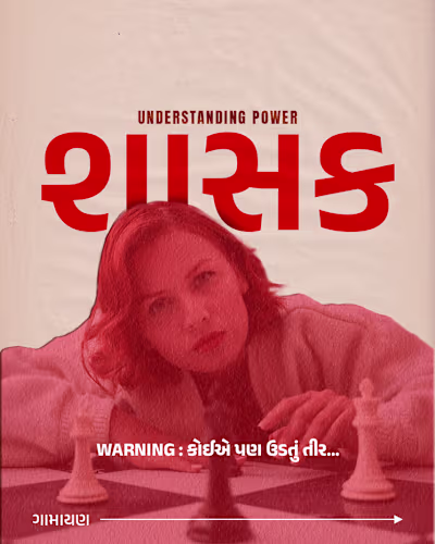 Gaamayan: A Self-Initiated Digital Storytelling Platform