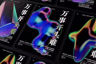 ✨ 万事开头难 Exhibition