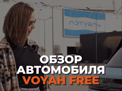 Voyah Free 2023 (+0,5 mil views on Youtube)