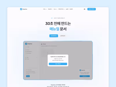 StepHow: Interactive B2B Site for Automated Manual Creation
