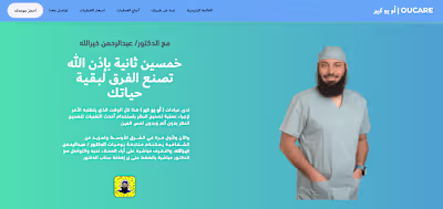 أفضل طبيب عيون في أبها الدكتور عبدالرحمن سمير خير الله
