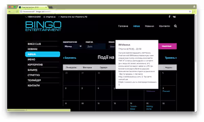 BINGO.UA – legendary Kyiv concert hall website redesign