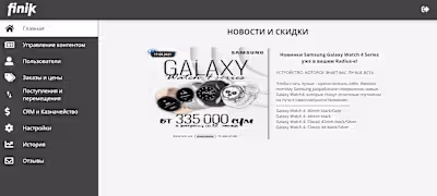 Finik Web Admin Panel