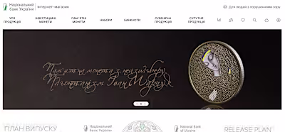 Ecommerce Website for National Bank of Ukraine