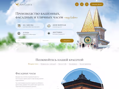 Website for a watch manufacturer «OrinClock» 