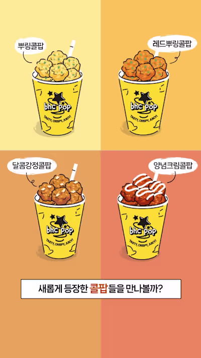🍗 bhc colpop promotion short form