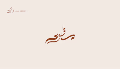 Arabic calligraphy - Collection n° 1 on Behance
