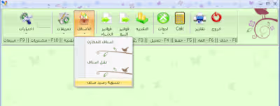 Windows desktop POS application