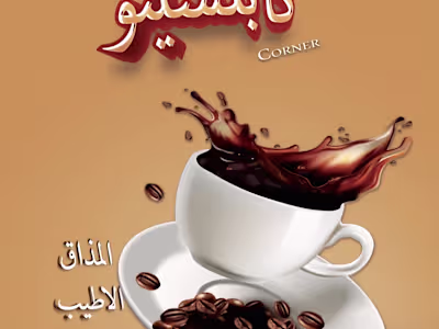 Coffee advertisement