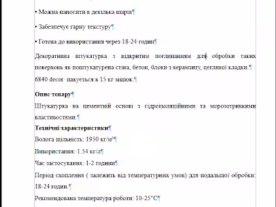 Technical translation from English to Ukrainian