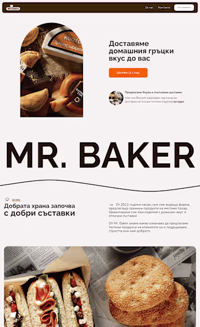Relaunching Mr. Baker to the world of Greek baked goods