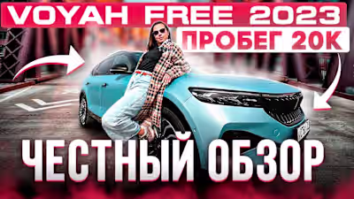 Voyah Free 2023 REVIEW