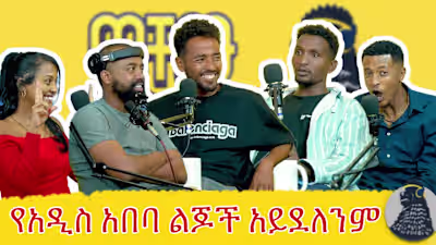 የሆነ ደረጃ እስክትደርስ ድረስ ብቻህን መስራት ይመረጣል | Jemaw X | ወ�ቸው Good | #eth…