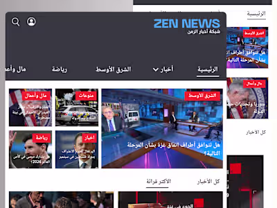Arabic News Website Design & Development