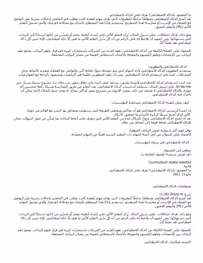 An article about the use of artificial intelligence 