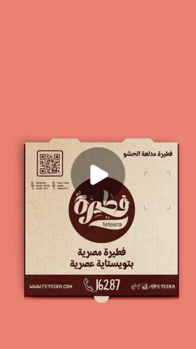 Feteera on Instagram‎: ”لو عالفطير و مشتقاته فاحنا ملوك اللعبة!…