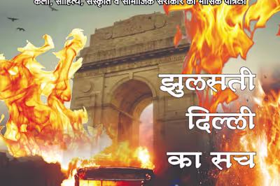 Sach Ki Dastak Magazine Cover