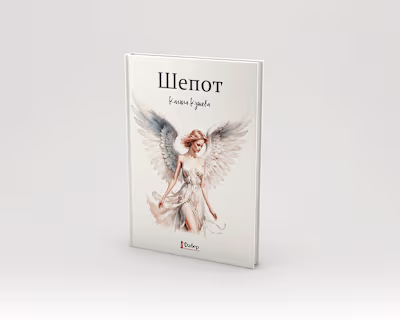 "Whisper" Book Cover Design - Front and Back:: Behance