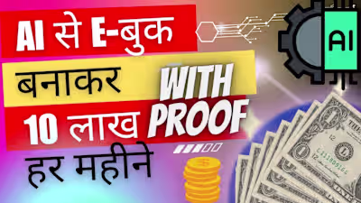 Ai se E-book बनाकर लाखों कमाओ With Amazon kdp। create Free eboo…