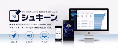 Time Management System "Shukiin"