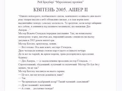 Literary text translation to Ukrainian