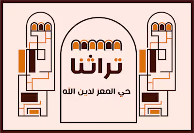 Sign System For El Moez Street