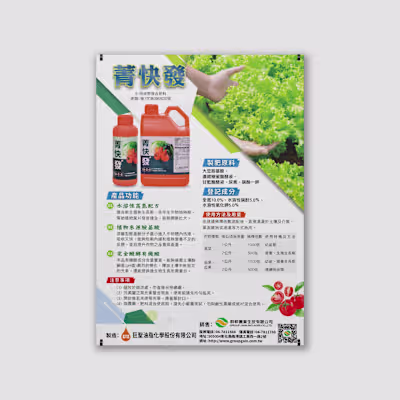 Agricultural supplies flyer