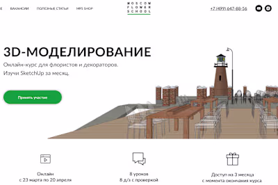 Design landing page for Moscow flower school