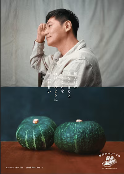 Music for Yasai wo Motto Commercial