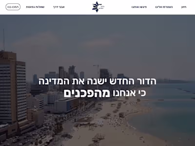 The New Generation - שינוי פוליטי לטווח ארוך