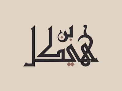 بن هيكل | coffee brand :: Behance