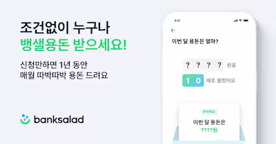 Banksalad Reward Service