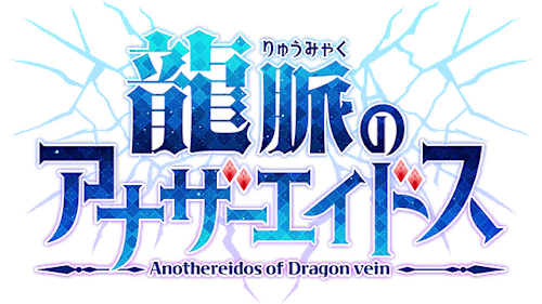 AnotherEidos of Dragon Vein R