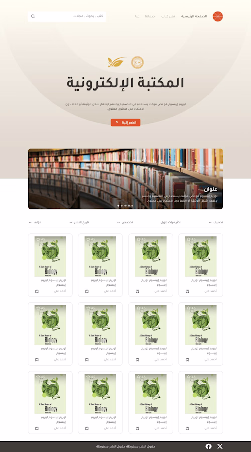 
Libyan Digital Agricultural Library