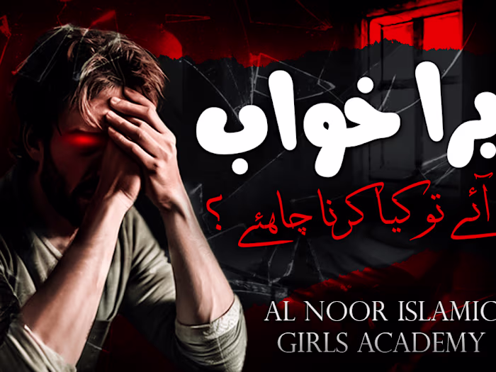 Burey khuwaab aayen to kya karen? | Aalimah Nazish Akram - YouT…