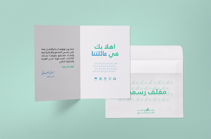 مركز أحمد المعاني التنموي - هوية بصرية