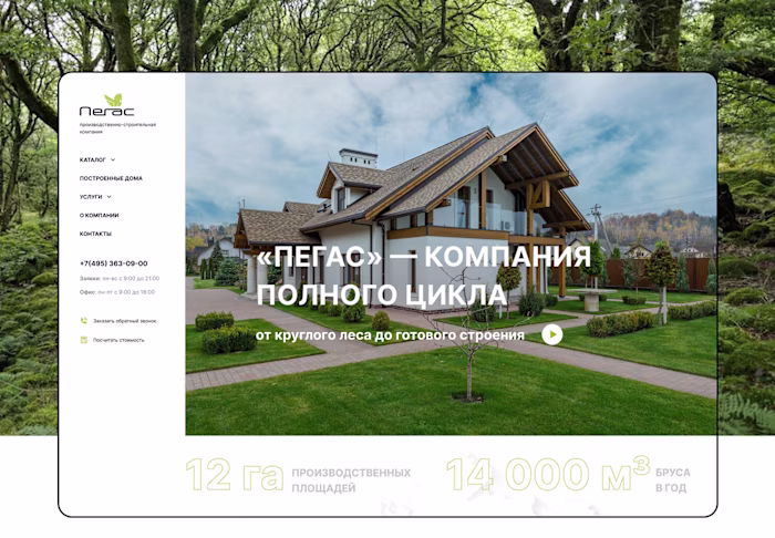 Website redesign | Manufacturing and construction company Pegas