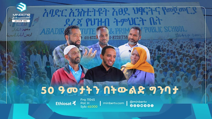 Documentary for Abadir institute and primary public school