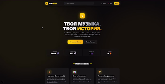 VEINMusic: A web-based music streaming