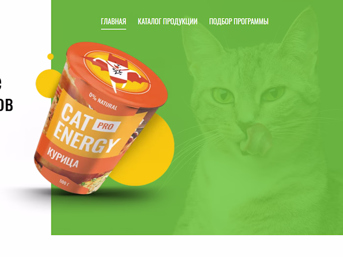 Функциональное питание для котов