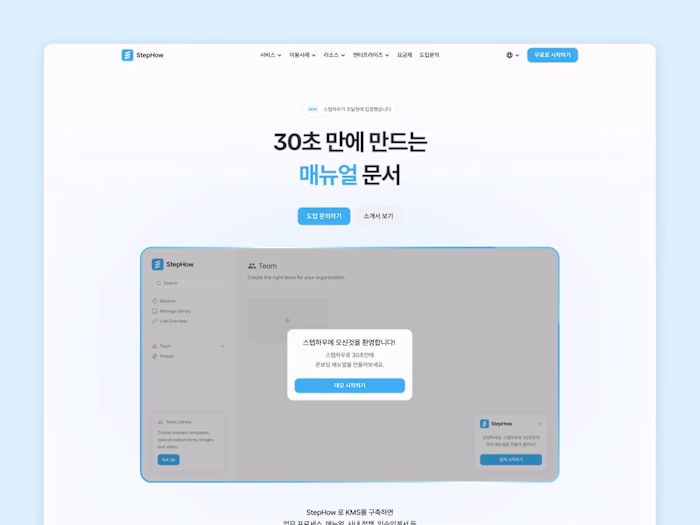 StepHow: Interactive B2B Site for Automated Manual Creation