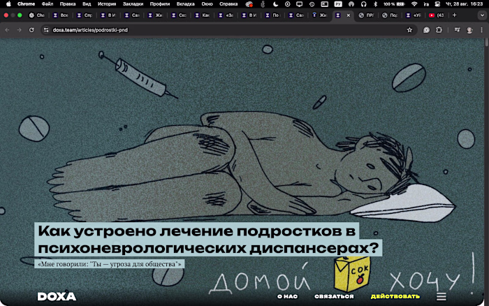 Editorial Illustration for DOXA Journal — “Teenagers in Psyc...