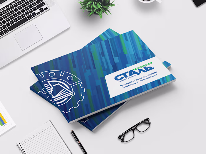 Brandbook | Metal company «Stalintex»